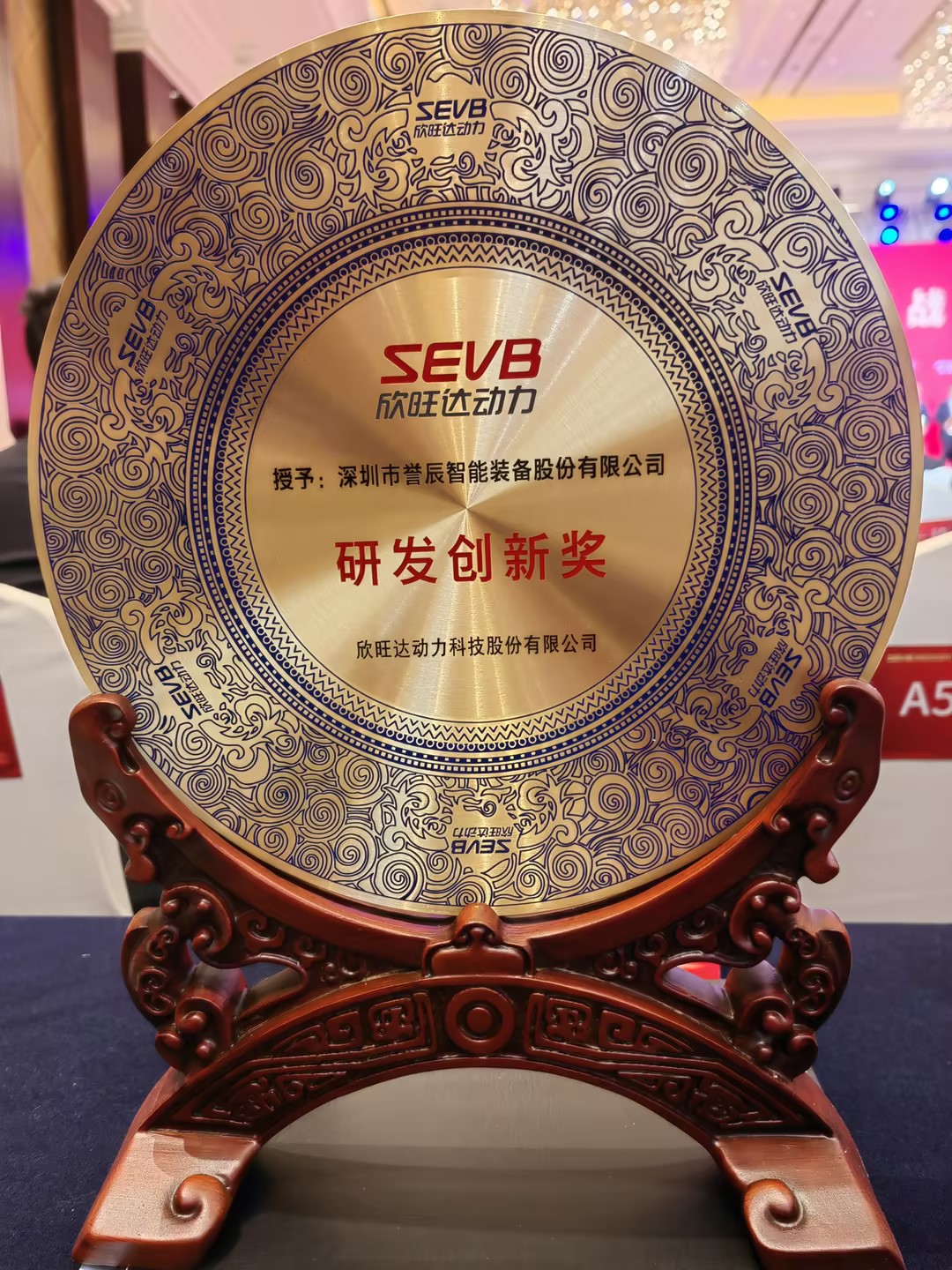 欣旺達-研發(fā)創(chuàng  )新獎