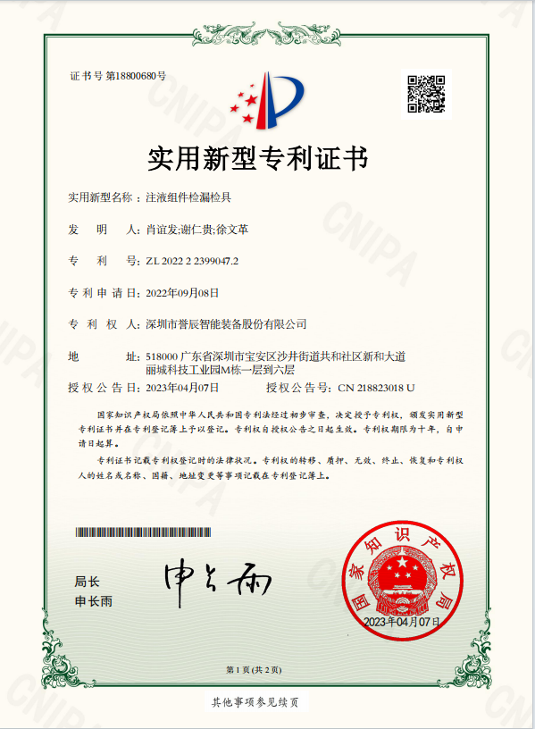 注液組件檢漏檢具