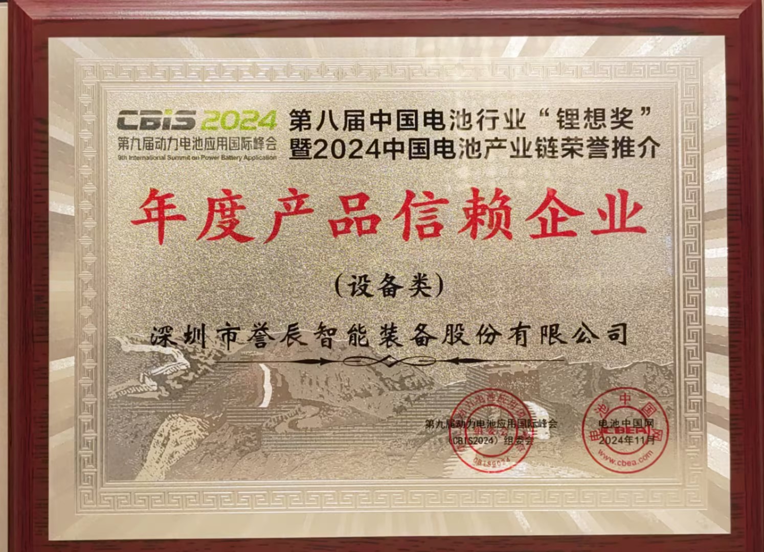 第八屆鋰想獎-年度產(chǎn)品信賴(lài)企業(yè)