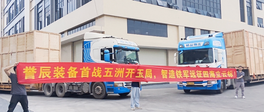 譽(yù)辰智能非標大型鋰電智能裝備順利出海